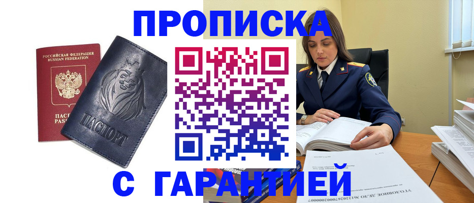 прописка для кредита в Гусь-Хрустальном